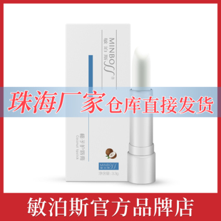 官方直营店敏泊斯椰子护唇膏3.3g滋润润唇改善干燥脱皮