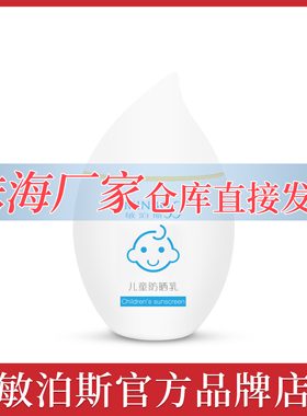 敏泊斯儿童防晒乳50g清透防晒乳spf33+轻盈零负担大人敏弱肌可用