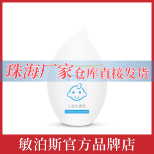 敏泊斯儿童防晒乳50g清透防晒乳spf33 轻盈零负担大人敏弱肌可用