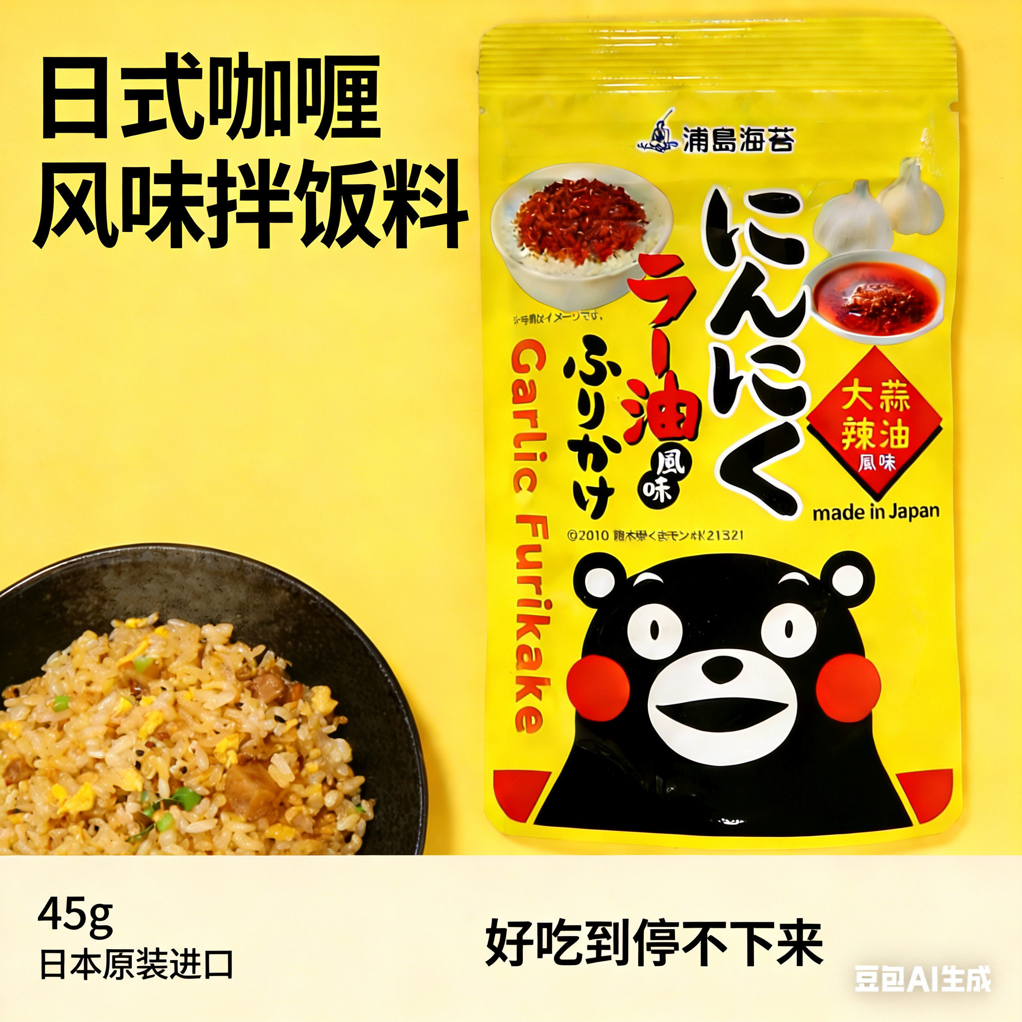 日本原装进口拌饭料咖喱风味辣味大蒜风味香松拌饭神器下饭料45g
