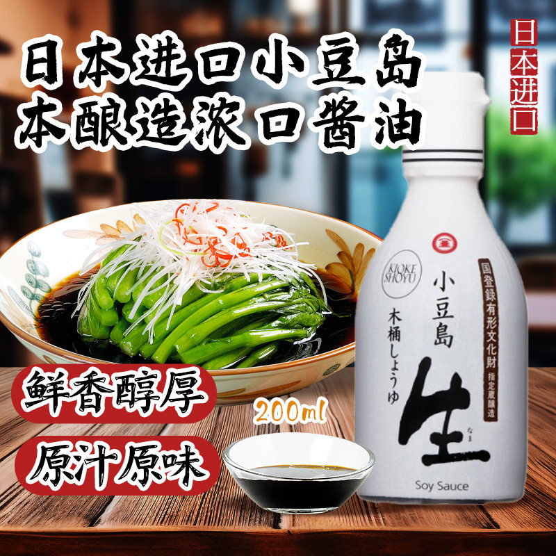 日本原装进口酱油小豆岛酿造生抽木桶天然酿造日料调味日式生酱油