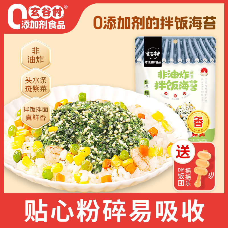 玄谷村拌饭海苔碎儿童即食条斑紫菜碎饭团配料非油炸无添加剂零食