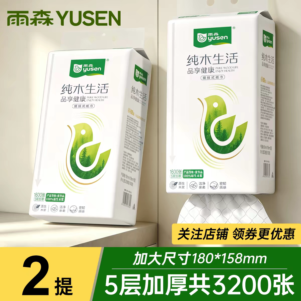 雨森抽纸1600张悬挂纸大包家用卫生纸巾厕纸擦手纸巾实惠装整箱批