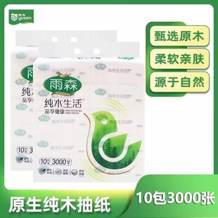 雨森抽纸10包纯木生活超值成提装纸抽加厚湿水不易破通用餐巾纸
