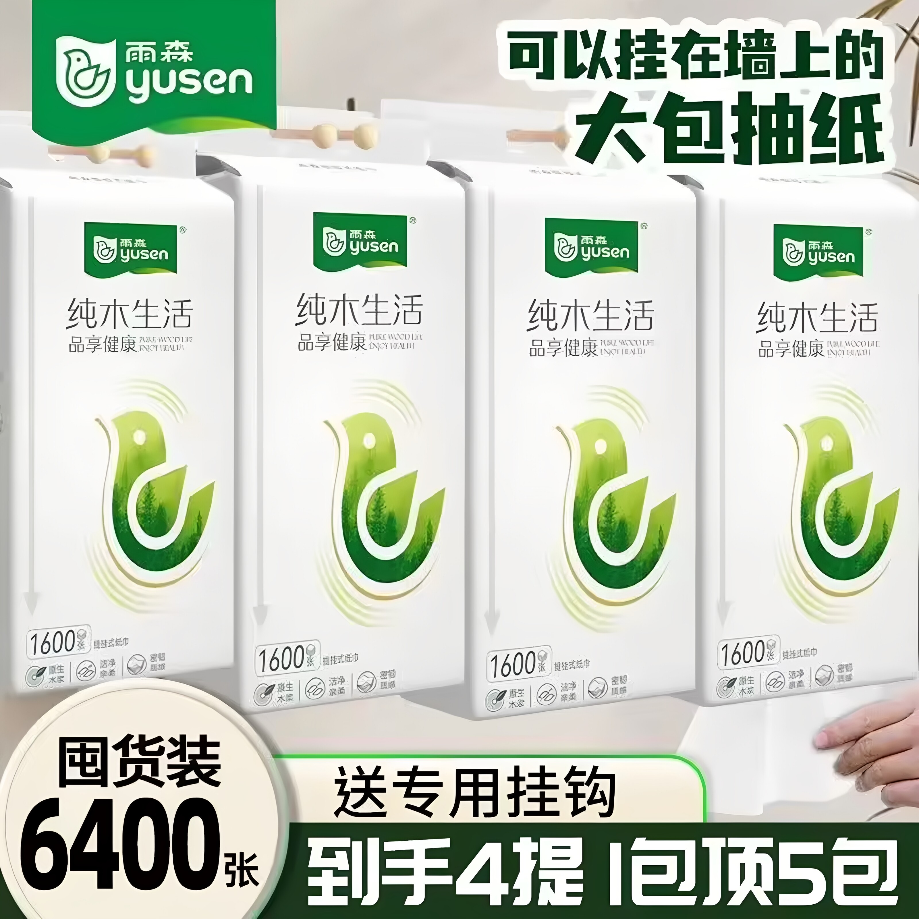 雨森1600张底部抽纸壁挂式家用