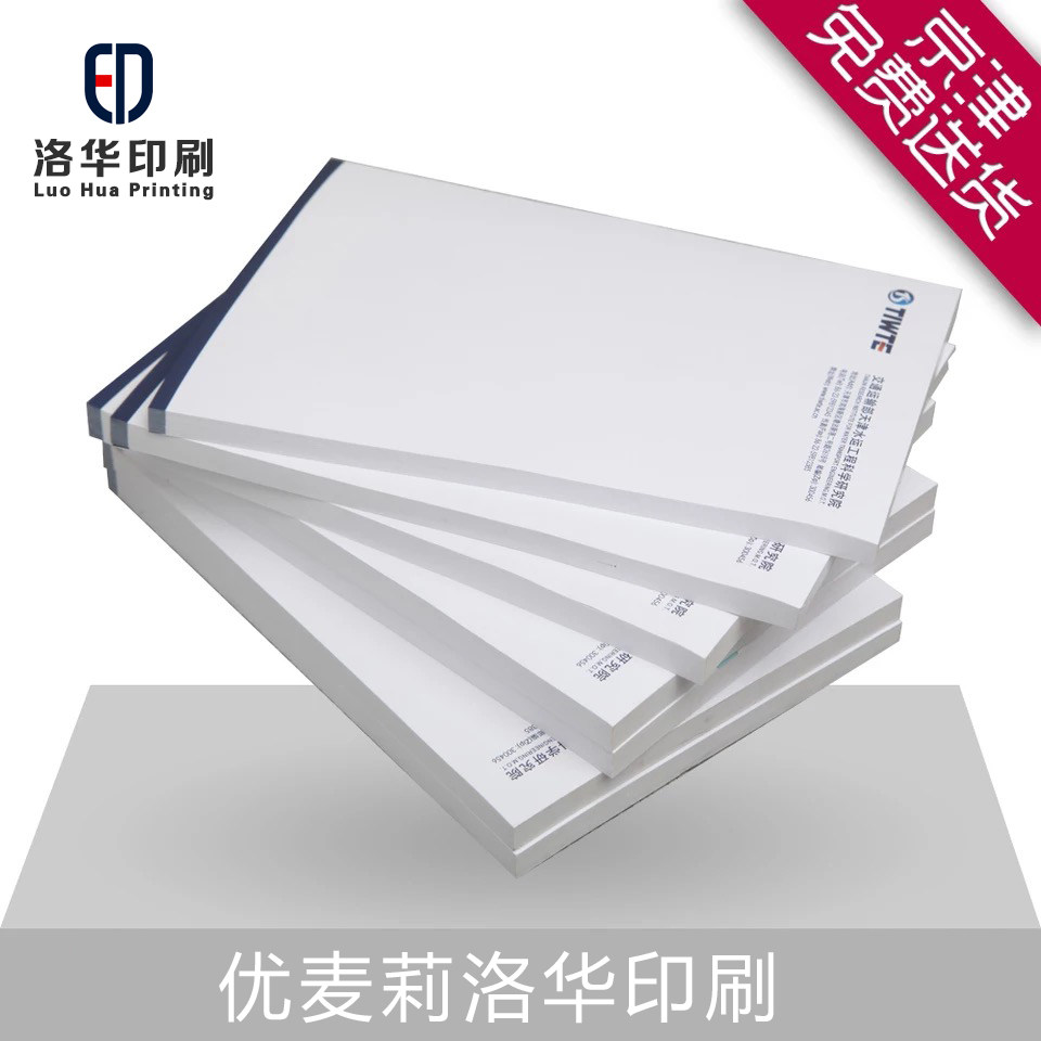 黄石信纸定制印刷logo稿纸本订做便签本草稿纸红头纸抬头材料纸定做