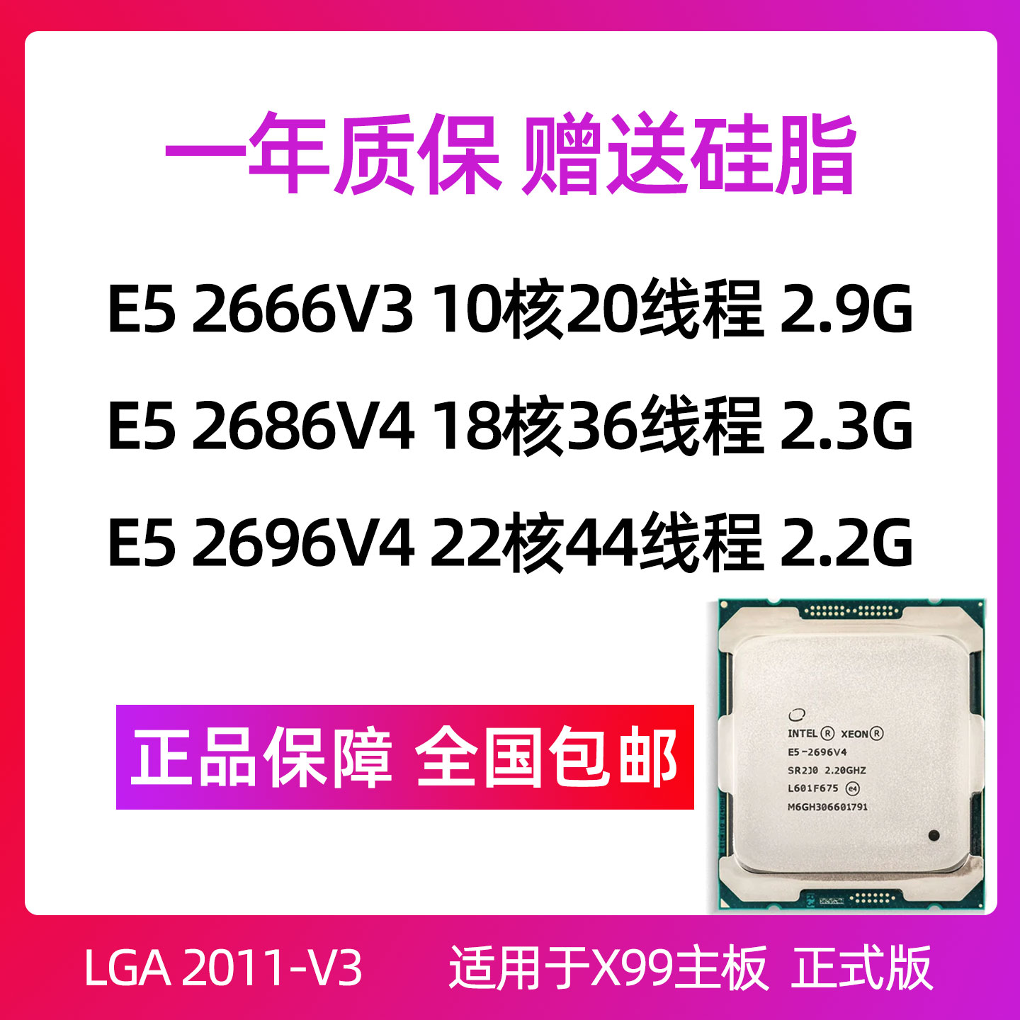 intel至强E5 2666V3 2686V4 2696V4服务器CPU可用DDR3/DDR4内存图片