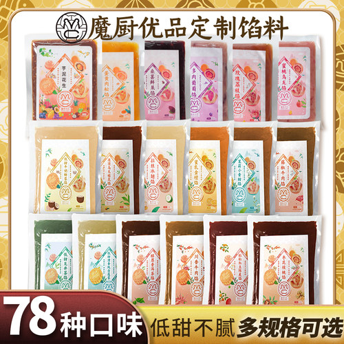 魔厨优品月饼馅料蛋黄酥红豆沙馅白莲蓉香芋低糖椰蓉奶黄黑芝麻