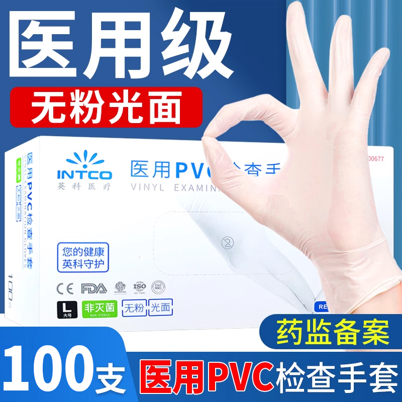 英科一次性pvc手套医用丁腈家务手套卫生检查用洗碗丁晴橡胶加厚c