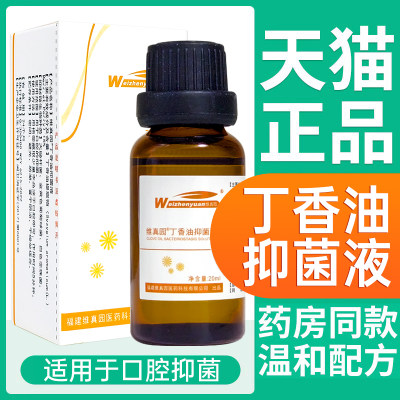 维真园纯正丁香油牙科口腔材料