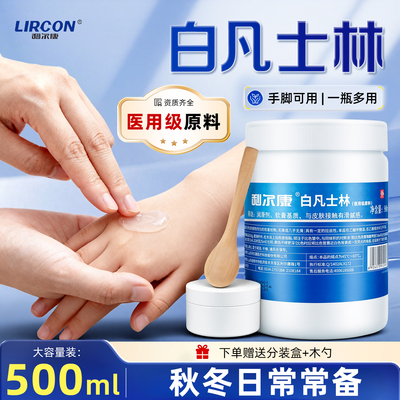 利尔康医用白凡士林润唇护手软膏