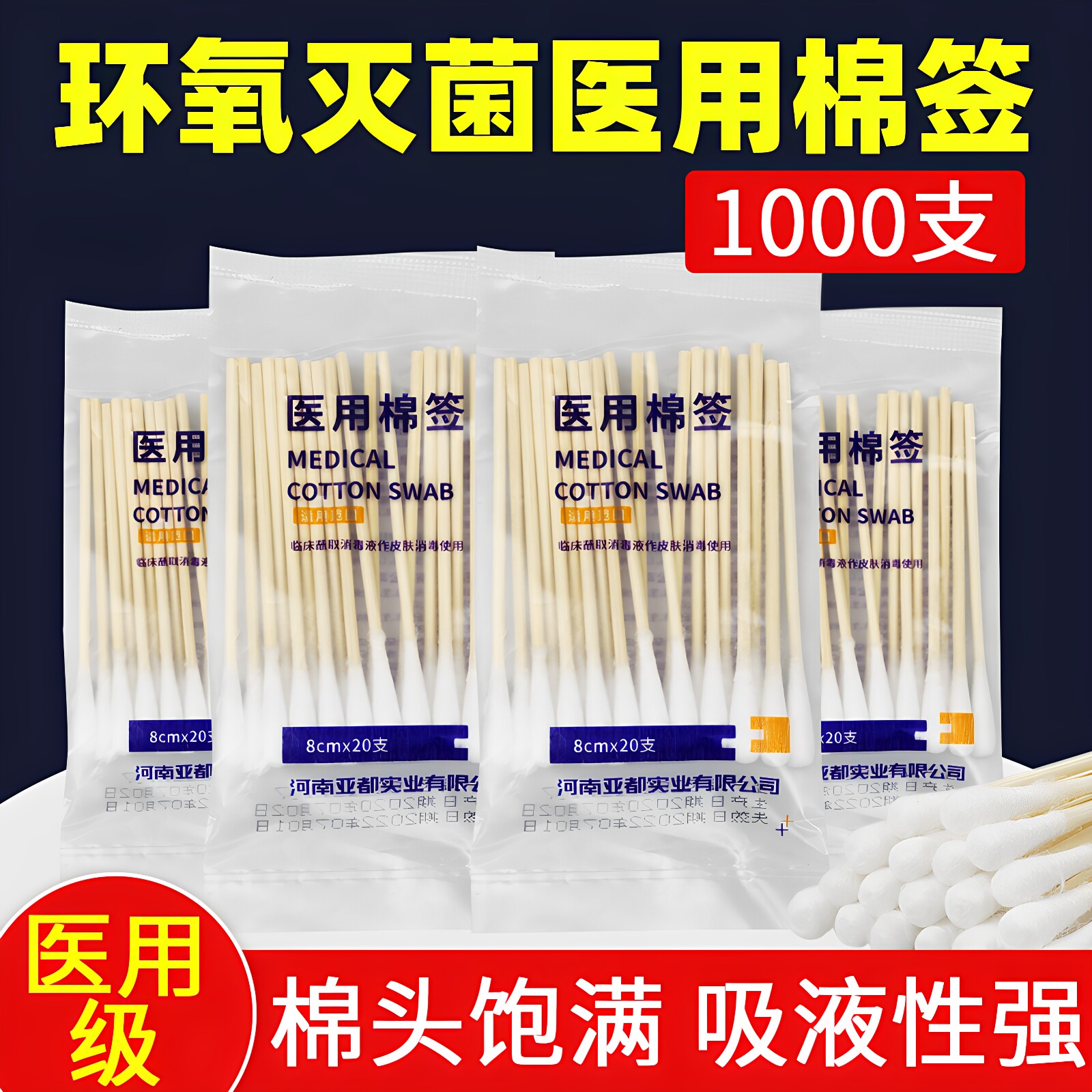 医用棉签掏耳化妆小头细婴儿无菌图片