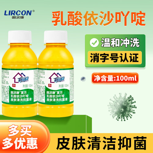利尔康黄药水利凡诺乳酸依沙吖啶