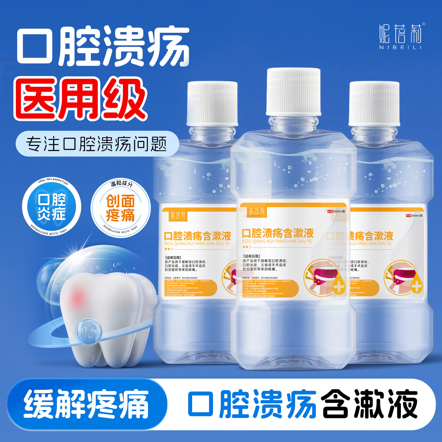 医用口腔溃疡漱口水含漱液嘴巴上火起泡舌头口腔炎症疼痛专用喷剂,医疗器械,保健理疗,淘宝优惠券,粉丝福利购,淘宝优惠卷