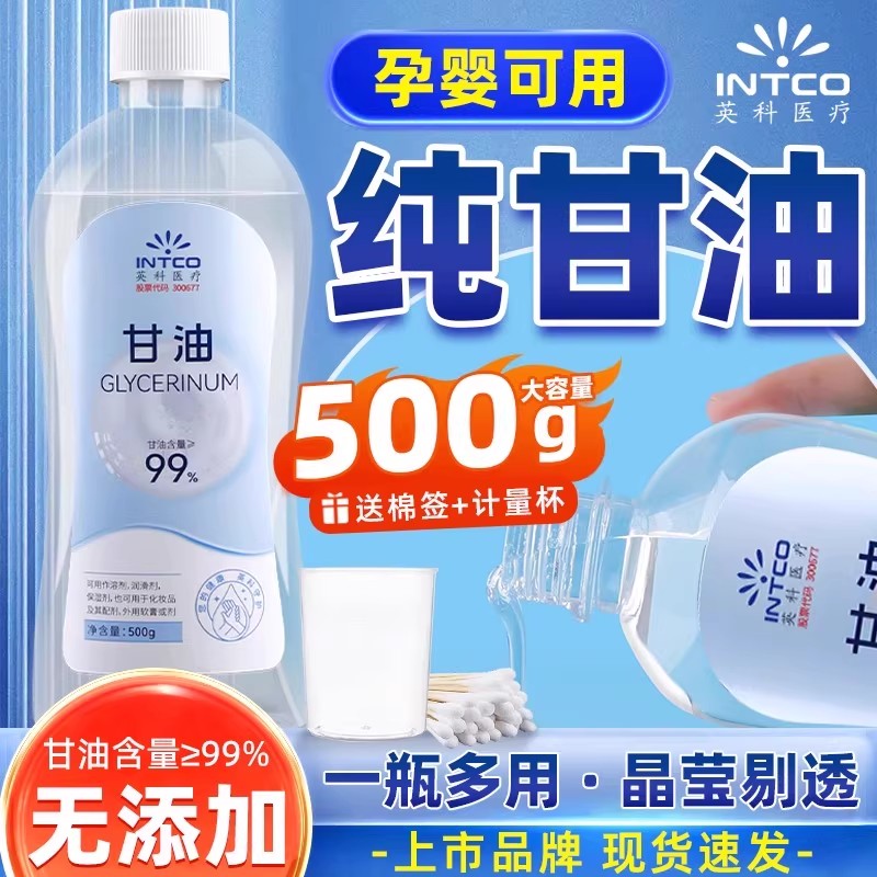 英科护肤纯甘油脸部专用润滑油脚后跟老牌子官方旗舰店身体乳正品