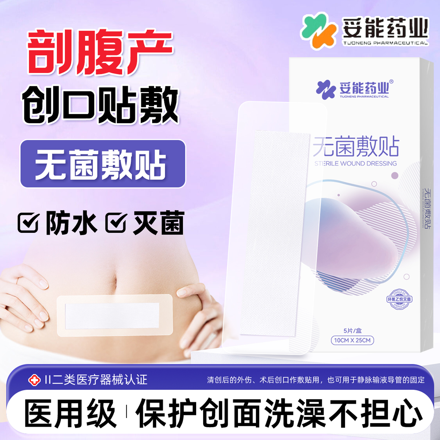 剖腹产后透气敷贴术后伤口防水贴