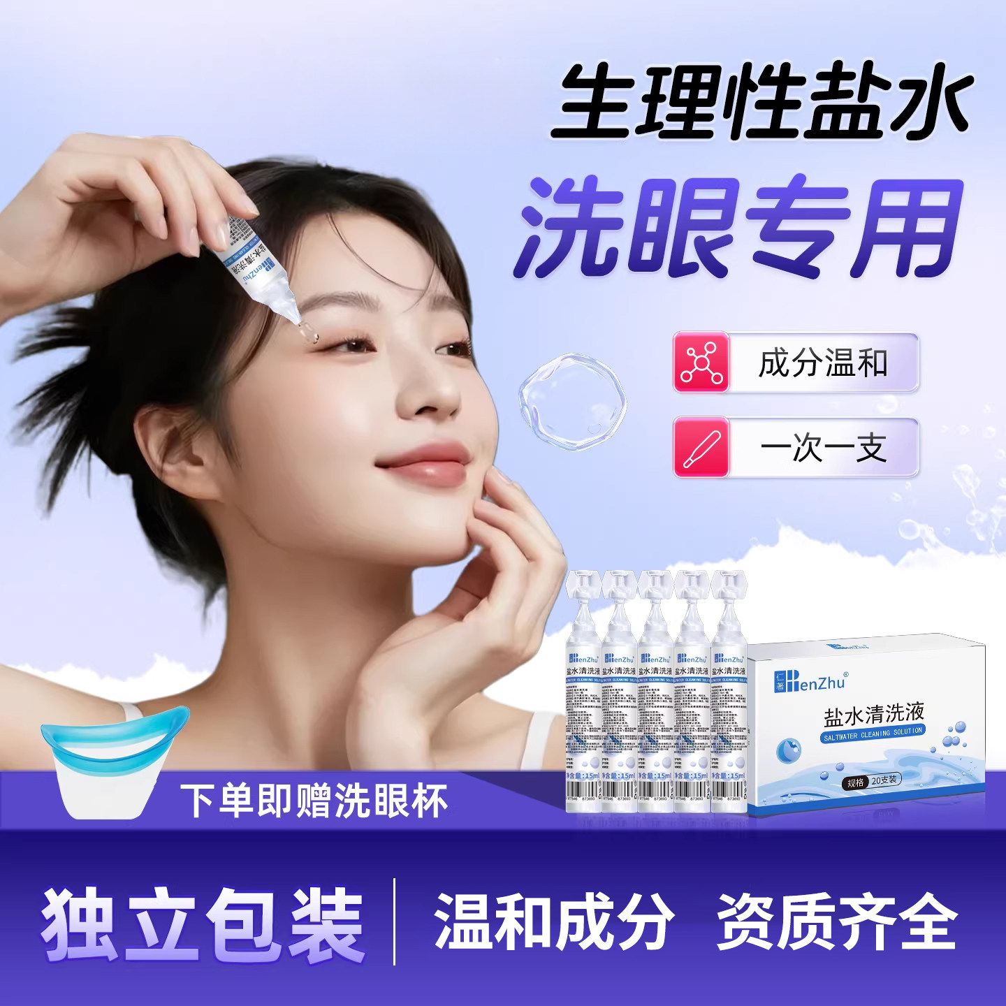 小支洗眼睛的生理性盐水洗眼液次抛一次性冲洗眼部清洗双眼皮术后