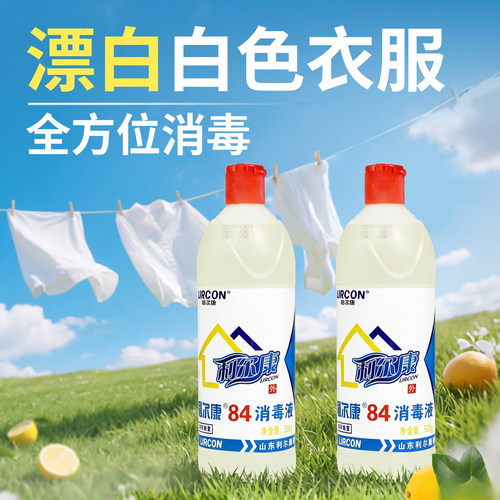 利尔康84消毒液漂白剂衣物去渍用