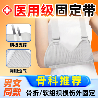医用前臂手臂胳膊骨折吊带上肢悬吊带骨折护具肩肘关节脱位固定带