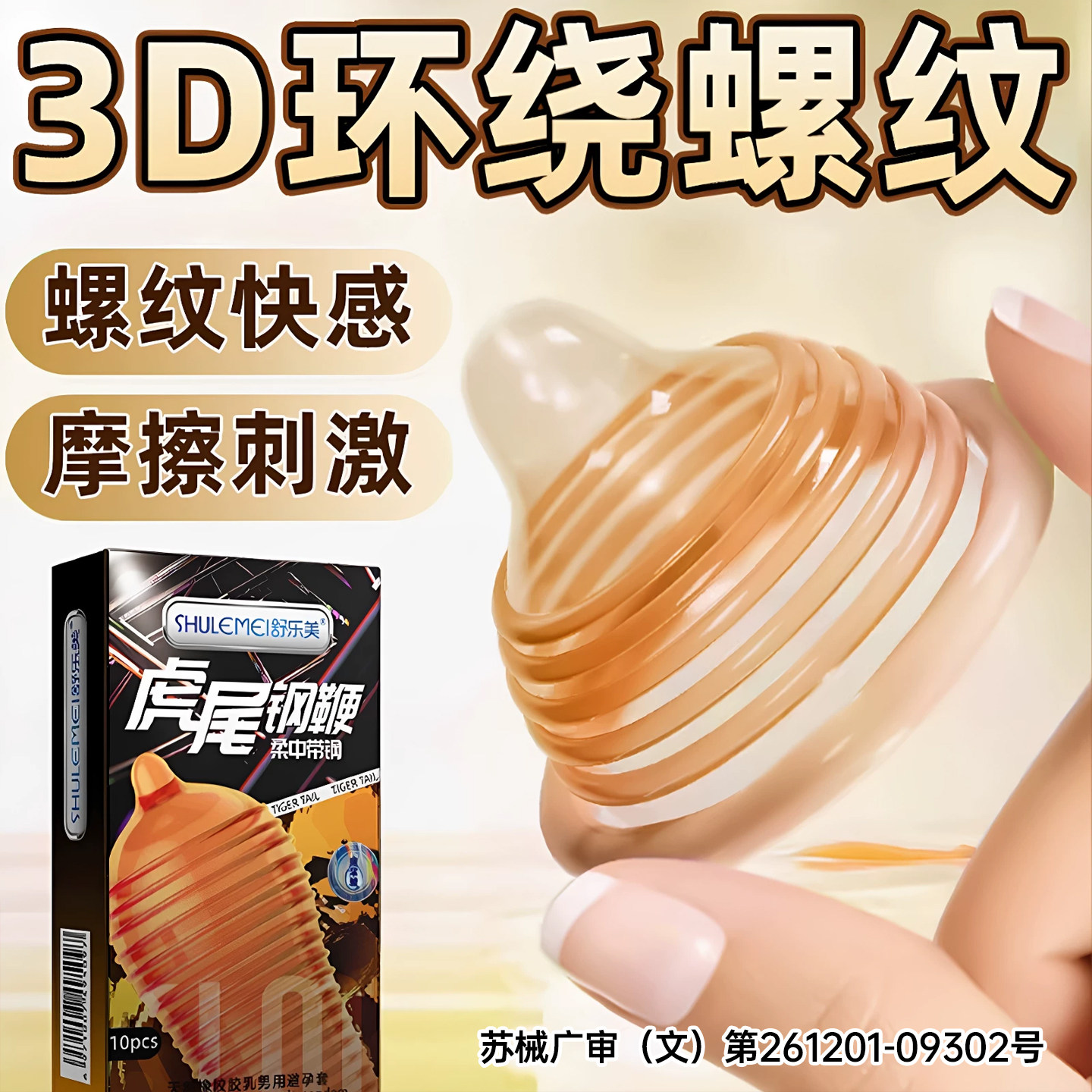 舒乐美官方旗舰店立体环绕螺纹避孕套颗粒超薄中号玻尿酸安全套男 - 实物图