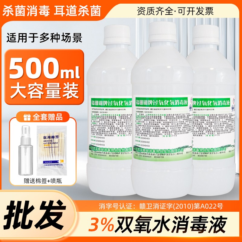 双氧水医用伤口消毒液洗耳液滴耳道护理液漱口过氧化氢洗衣服血渍