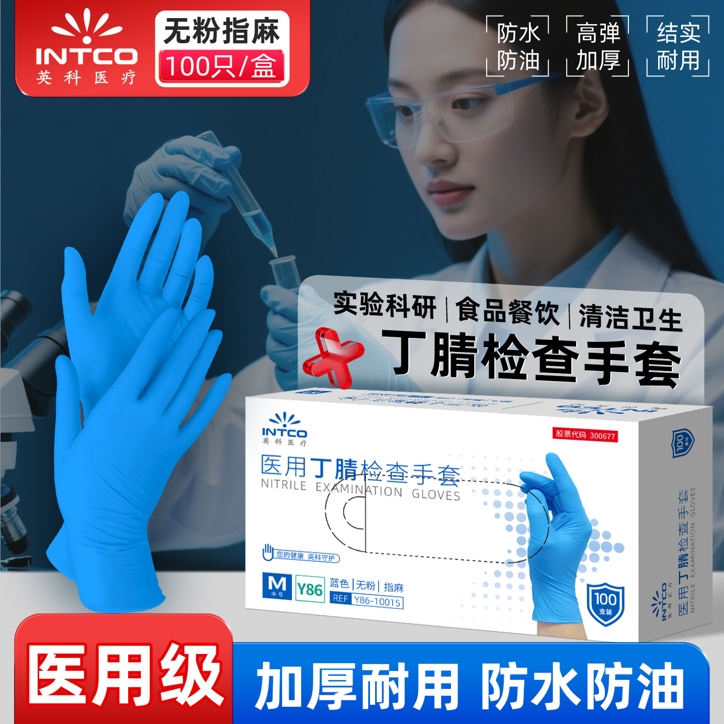 英科医用丁腈手套一次性外科检查