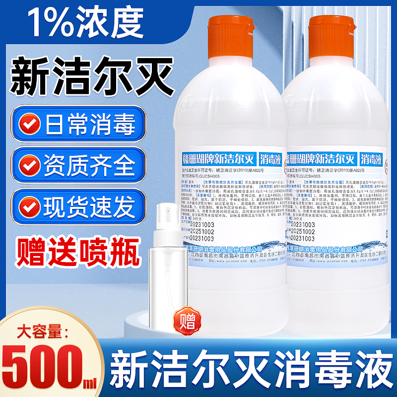 新洁尔灭溶液消毒液苯扎溴铵物品室内外环境杀菌季铵盐消毒500mld