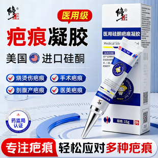 修正医用硅酮疤痕凝胶烧烫伤剖腹产手术增生凸起敷料成人儿童正品
