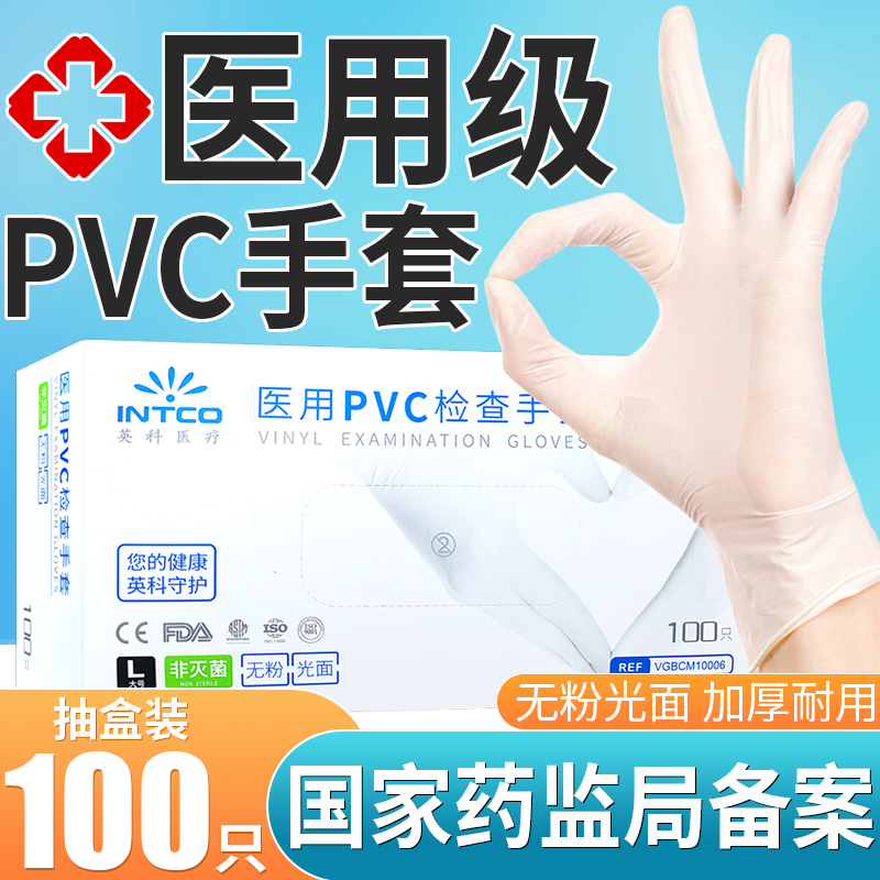 英科医用一次性pvc手套无粉高弹力橡胶医生专用检查丁腈加厚乳胶 医疗器械 医用手套 原图主图