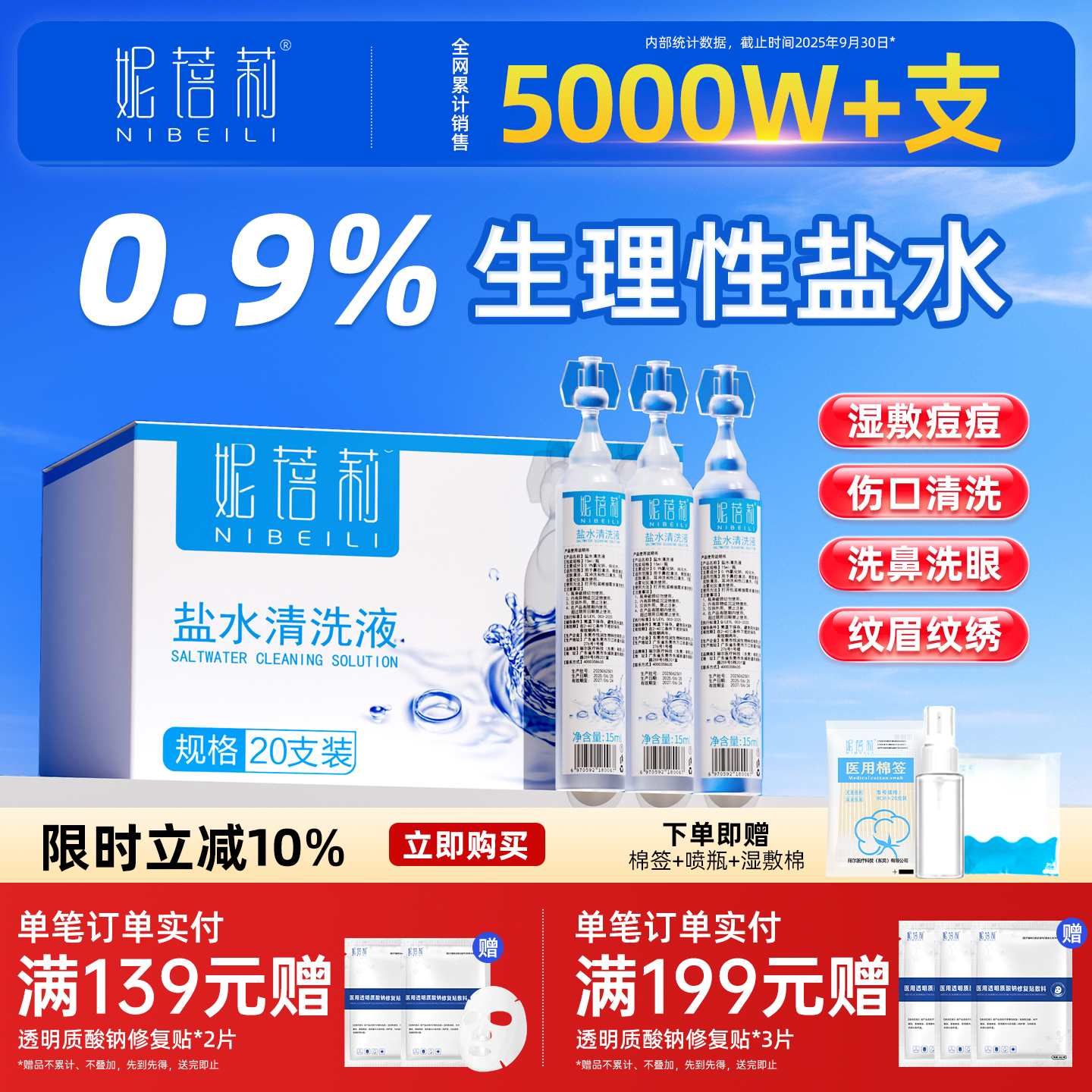 【最后1天】医用生理性盐水小支