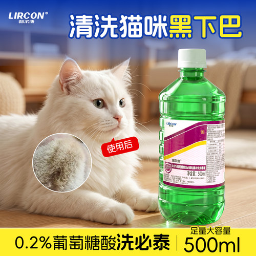 洗必泰猫咪黑下巴宠物专用氯己定