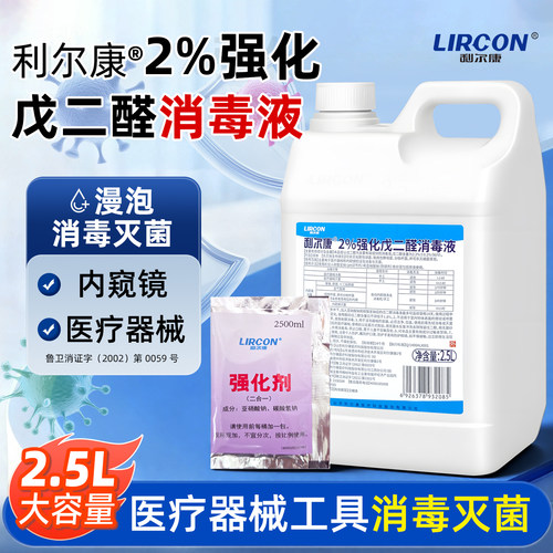 利尔康医用2%强化戊二醛消毒液