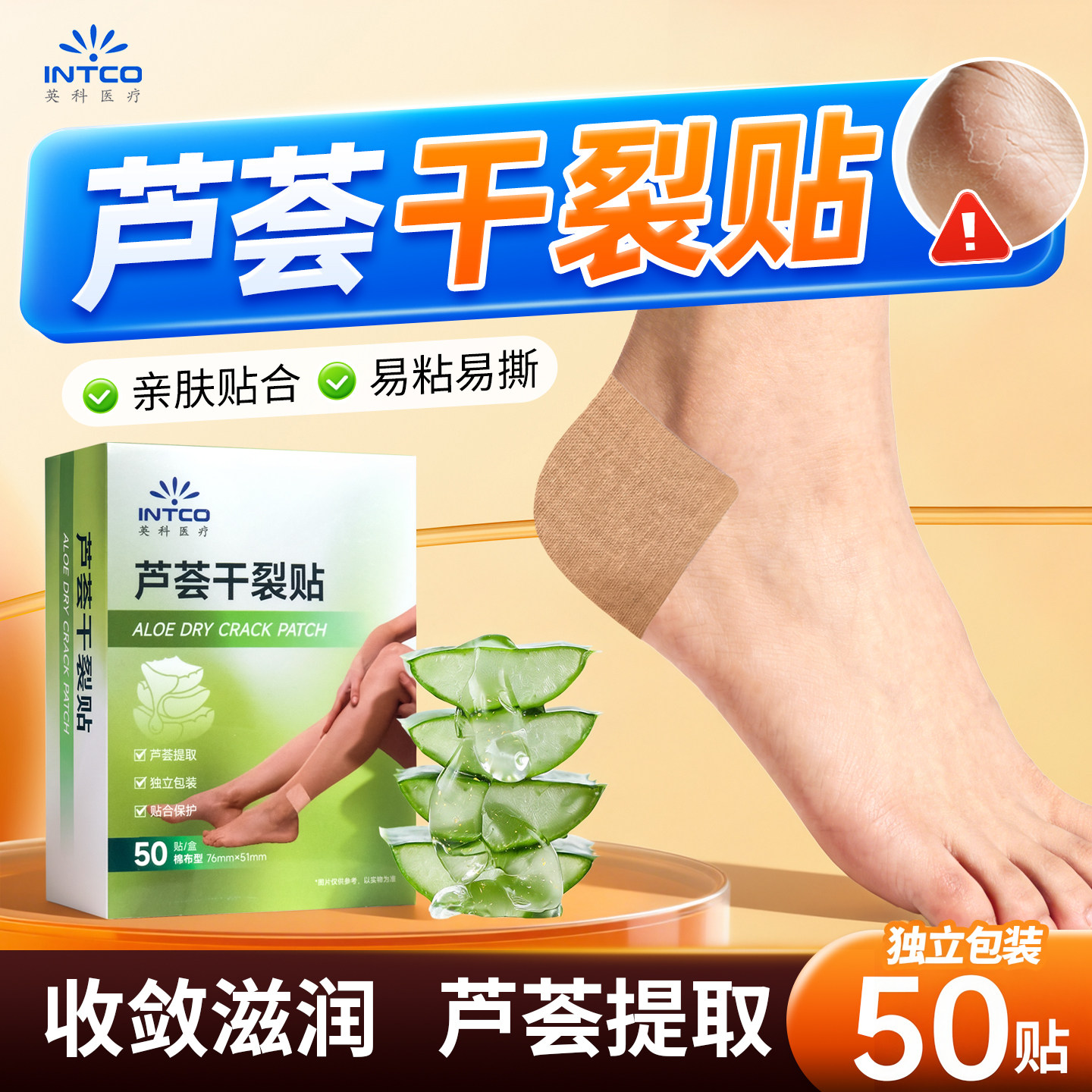 英科医疗芦荟手足干裂贴手脚皲裂贴脚后跟手指干裂专用医用胶布贴,保健用品,皮肤消毒护理（消）,淘宝优惠券,粉丝福利购,淘宝优惠卷