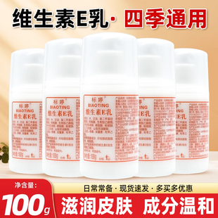 包郵 標(biāo)婷維生素E乳100g液面霜身體霜身體乳男女擦臉護(hù)手滋潤(rùn)正品
