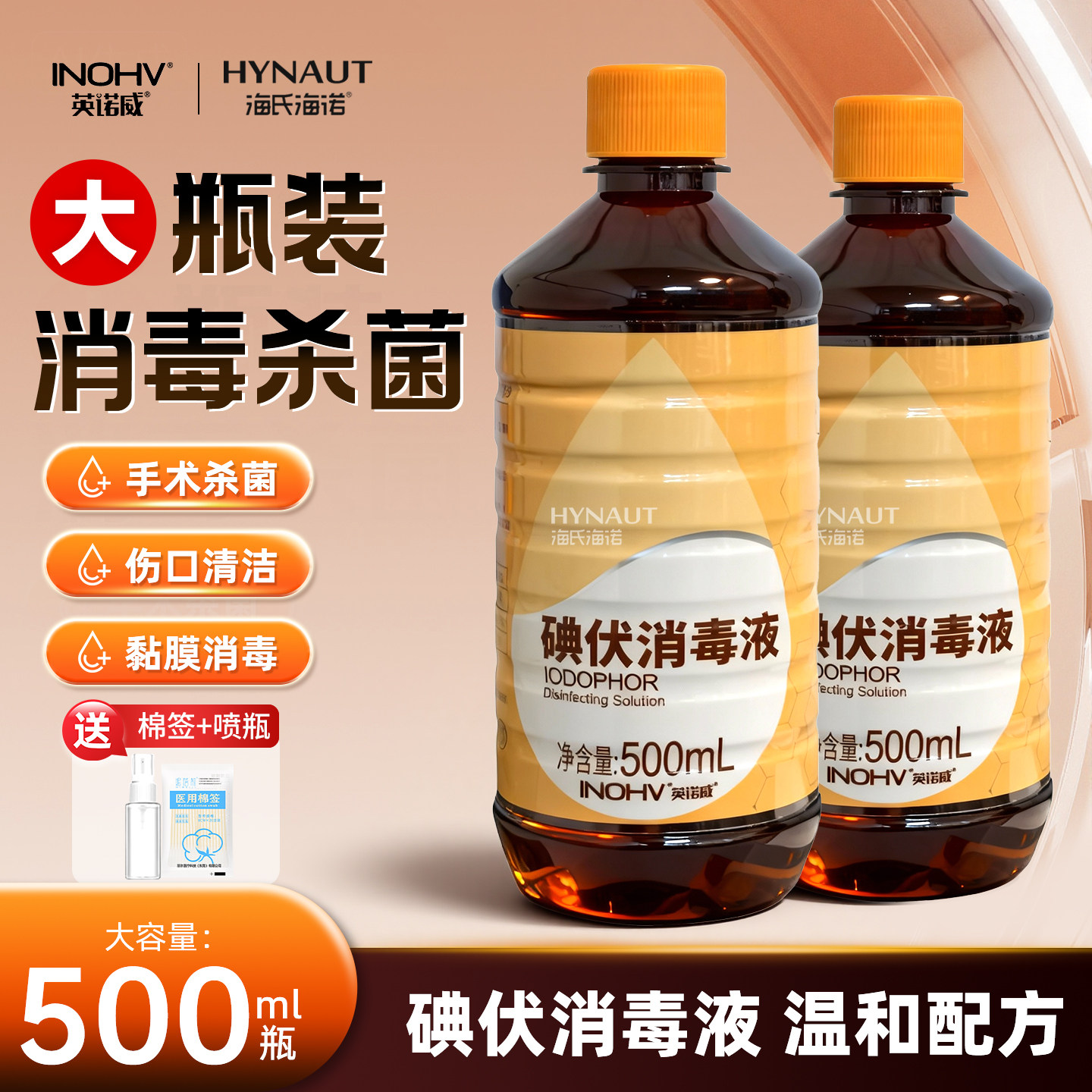 海氏海诺碘伏消毒液医用大瓶皮肤伤口脸部婴儿脐带处消毒杀菌宠物,保健用品,皮肤消毒护理（消）,淘宝优惠券,粉丝福利购,淘宝优惠卷