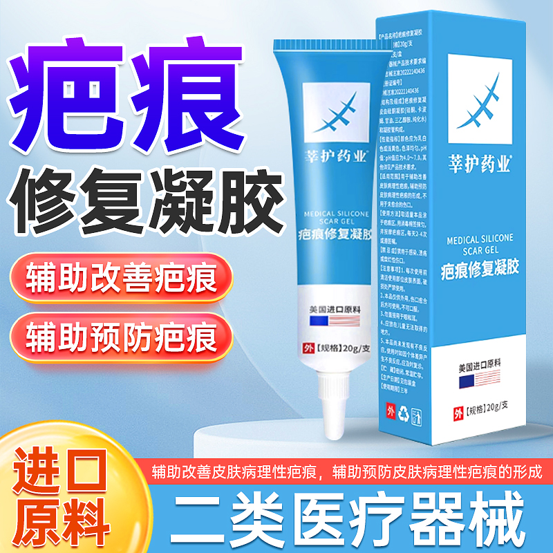 莘护疤痕凝胶二类器械