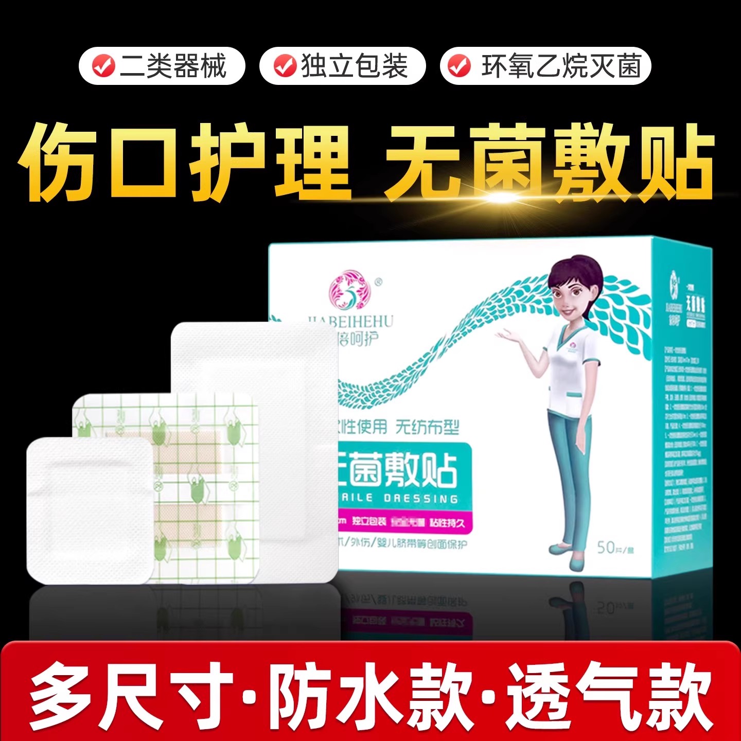 医用无菌敷贴剖腹产术后伤口透气