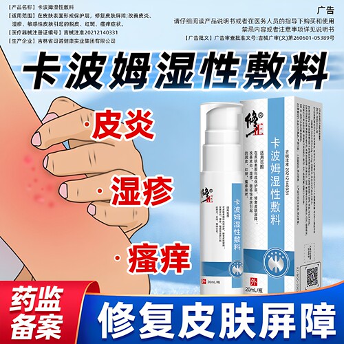 卡波姆湿性敷料凝胶修复皮肤屏障