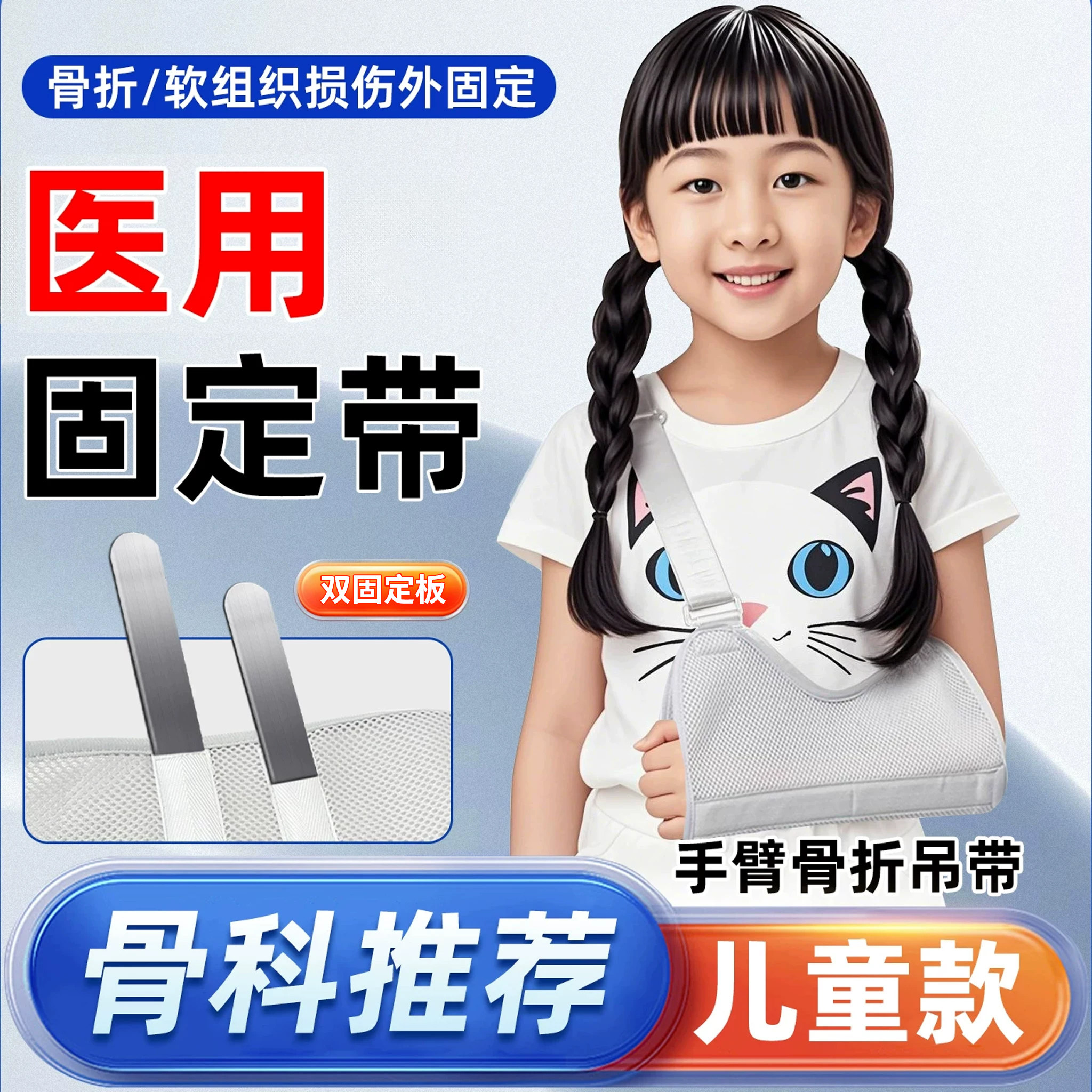 医用前臂手臂胳膊骨折吊带儿童用										