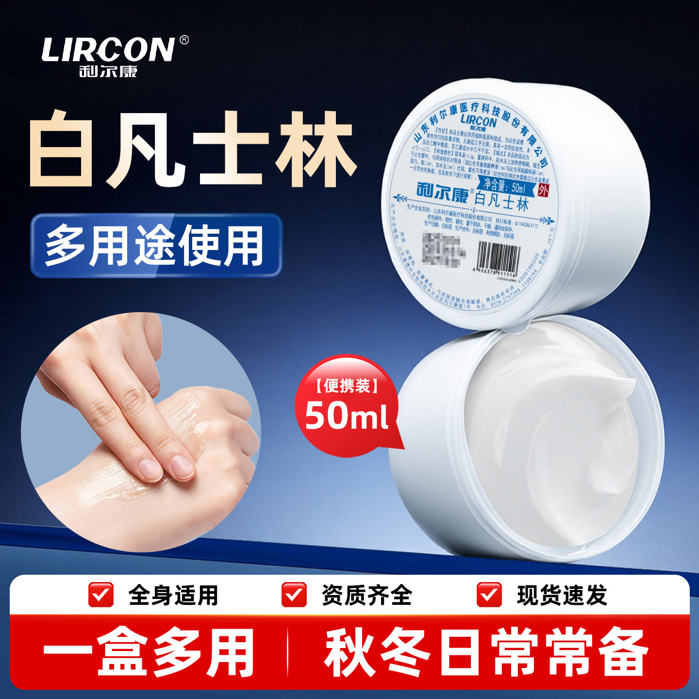 利尔康白凡士林医用级手足干裂膏图片