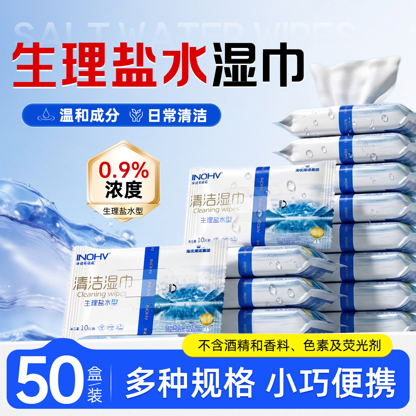 生理性盐水湿巾清洁敷脸湿敷痘