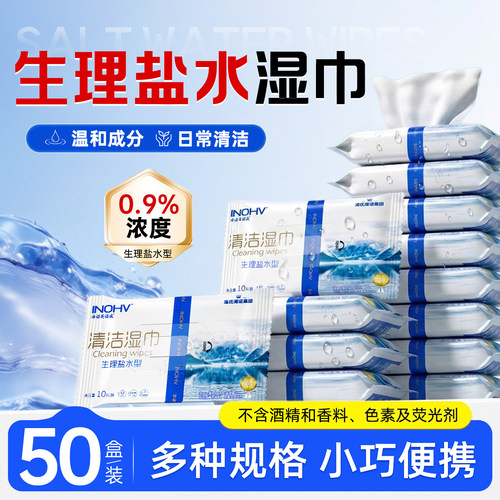 医用生理性盐水湿巾清洁敷脸伤口