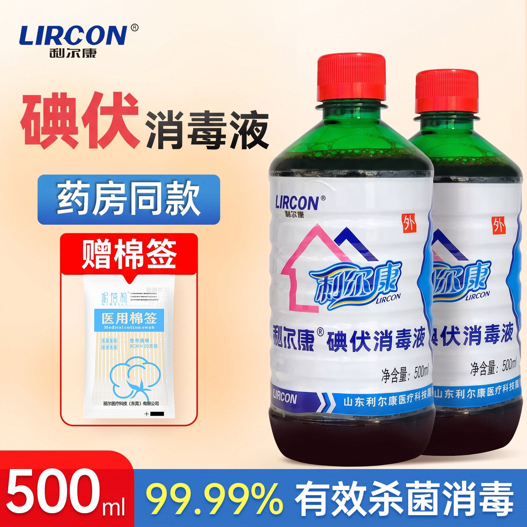 利尔康碘伏消毒液专用医用大瓶图片