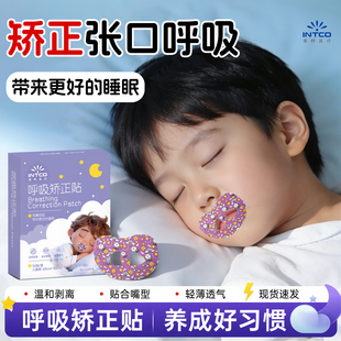 英科医疗张口呼吸矫正贴防打鼾防止嘴巴呼吸张嘴闭口睡觉成人儿童