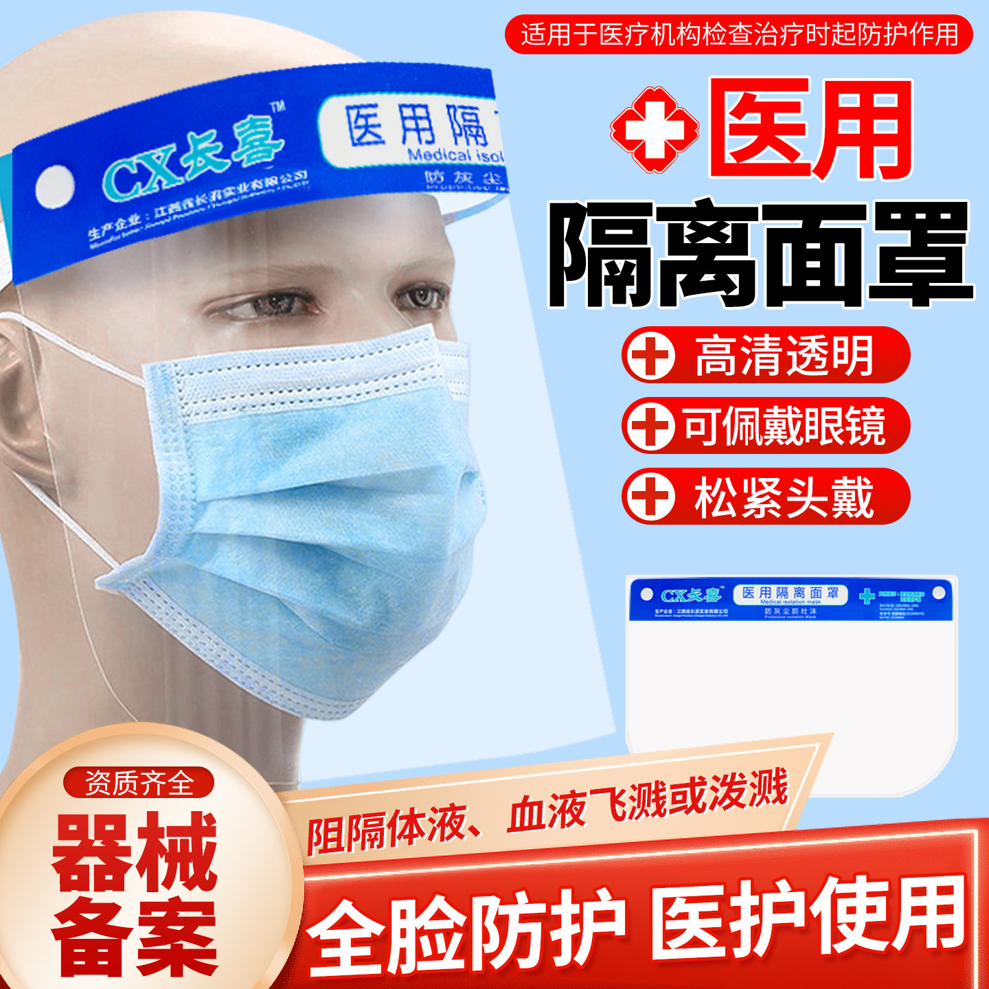 医用防护面罩隔离罩防飞沫面具一次性防疫医护医疗护目镜护脸