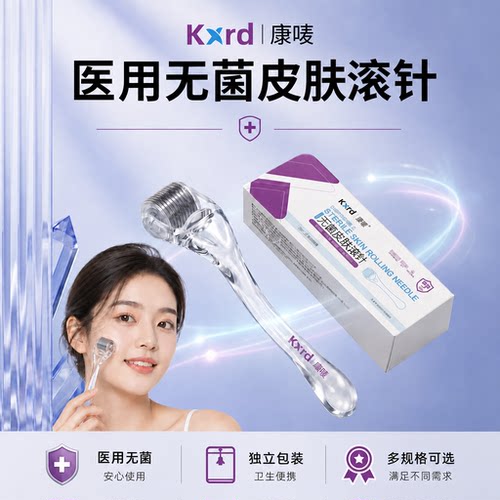 医用无菌皮肤滚针械字号美容水光