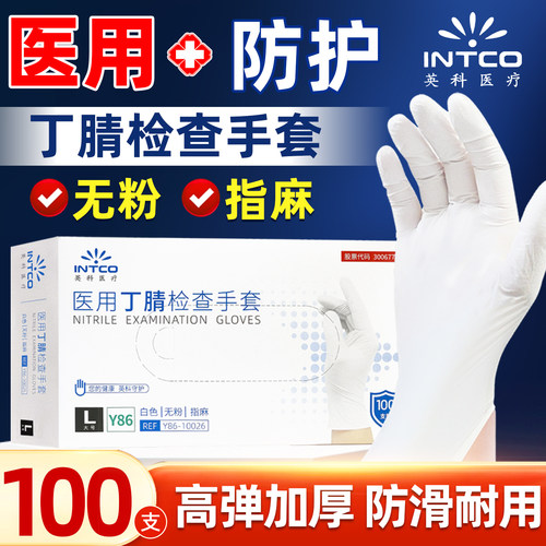英科医用一次性丁腈手套