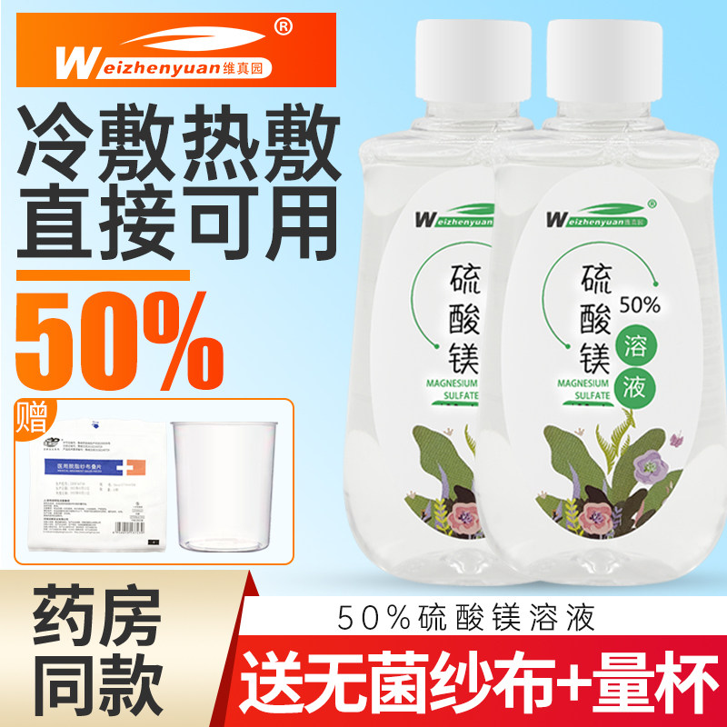 50%硫酸镁溶液医用外敷湿敷贴热敷术产后红肿跌打扭伤硬块正品粉l