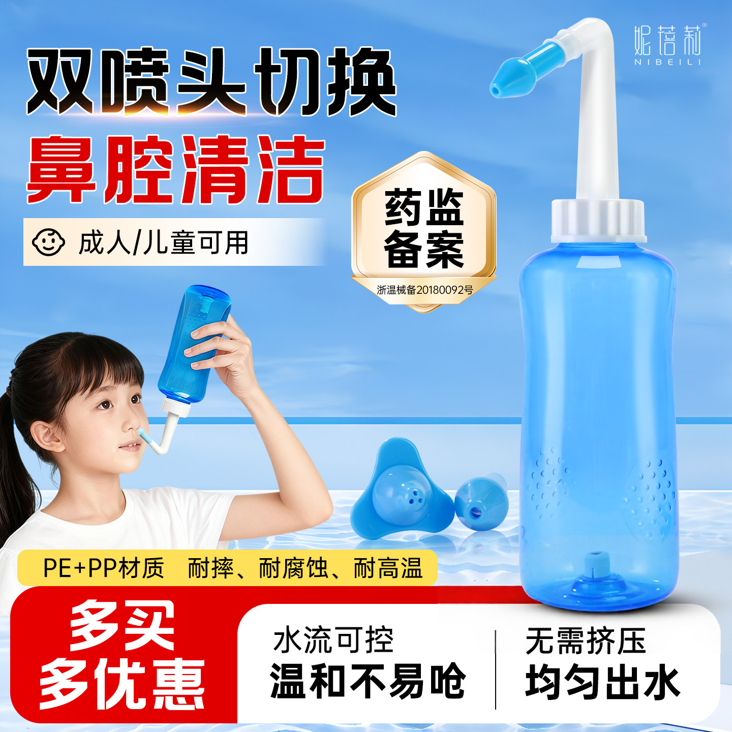妮蓓莉医用洗鼻器家用鼻腔冲洗图片