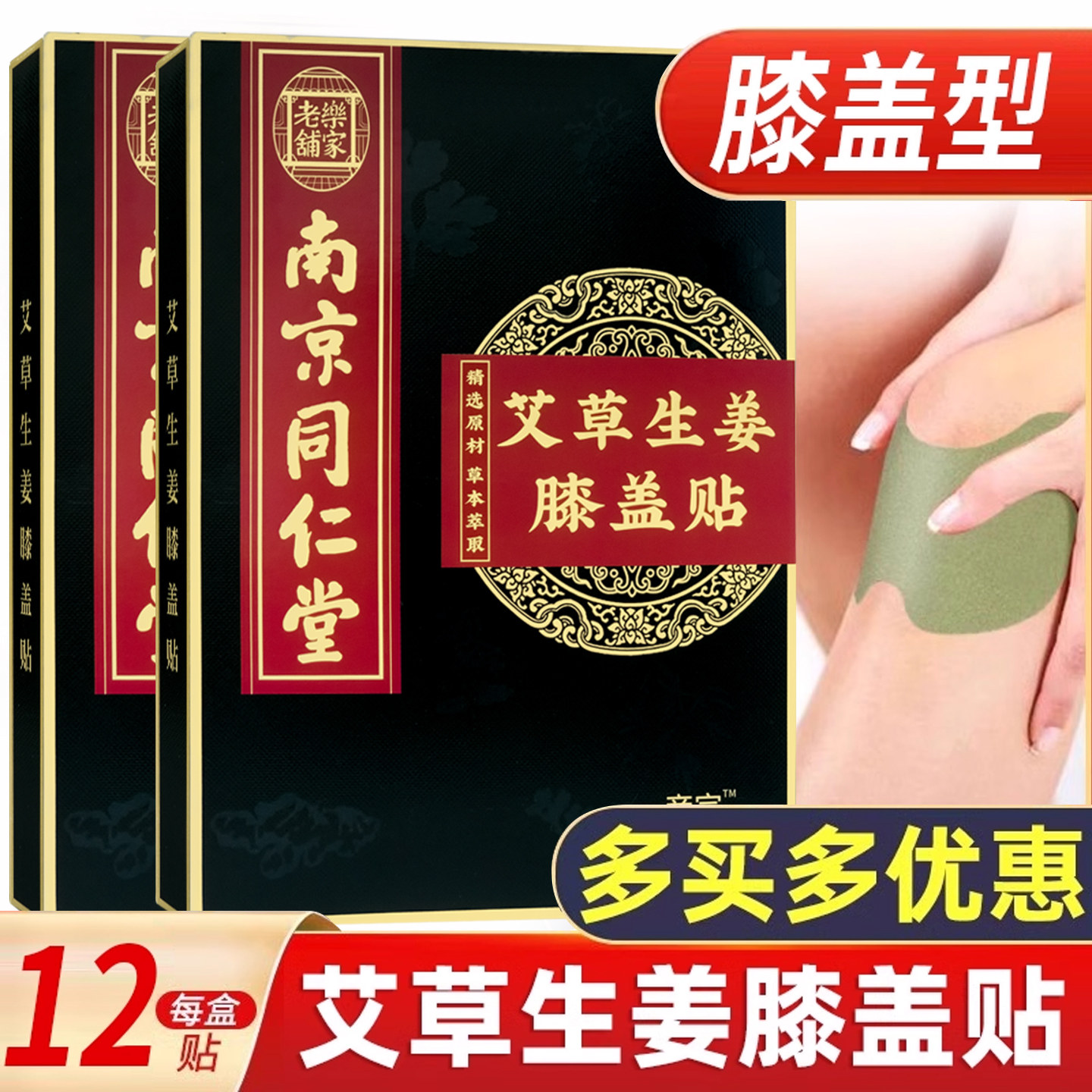 南京同仁堂艾草膝盖贴正品艾灸贴膝关节热敷颈椎腰椎艾草贴膝盖型,保健用品,艾灸/艾草/艾条/艾制品,淘宝优惠券,粉丝福利购,淘宝优惠卷